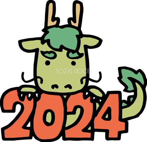 2024年干支 辰